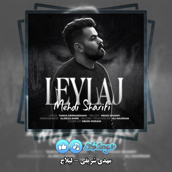 دانلود آهنگ مهدی شریفی لیلاج